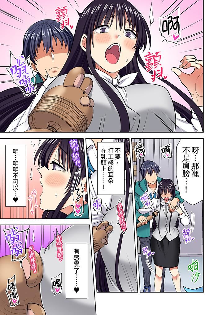 淫无止境的职员旅行「我被自己的青梅竹马插进去了…!」第60话
