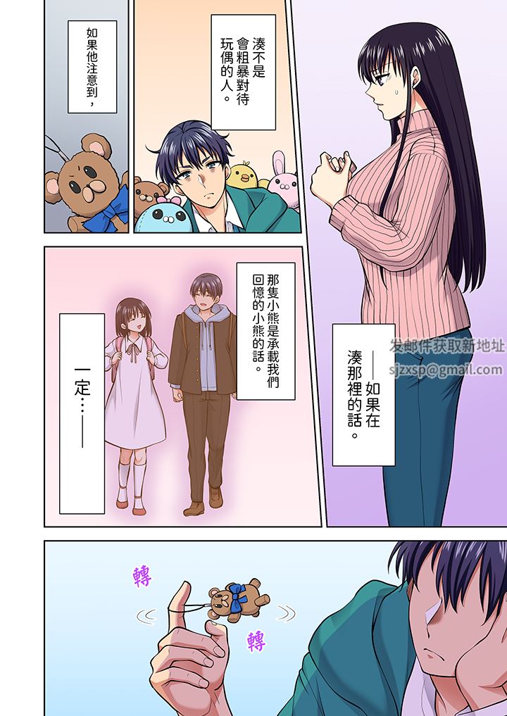 淫无止境的职员旅行「我被自己的青梅竹马插进去了…！」第62话