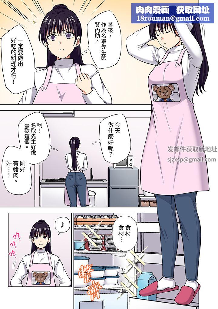 淫無止境的職員旅行「我被自己的青梅竹馬插進去了…!」第62話