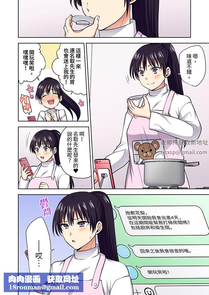 淫无止境的职员旅行「我被自己的青梅竹马插进去了…！」第62话