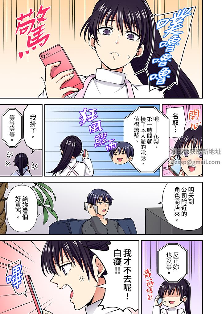 淫无止境的职员旅行「我被自己的青梅竹马插进去了…!」第62话