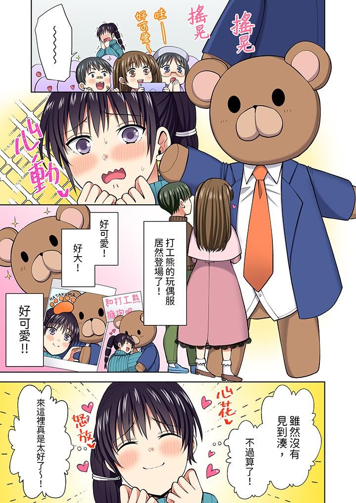 淫无止境的职员旅行「我被自己的青梅竹马插进去了…！」第63话