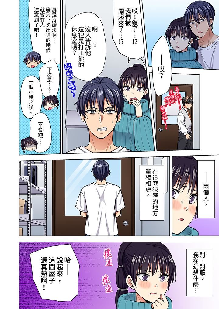 淫无止境的职员旅行「我被自己的青梅竹马插进去了…!」第63话