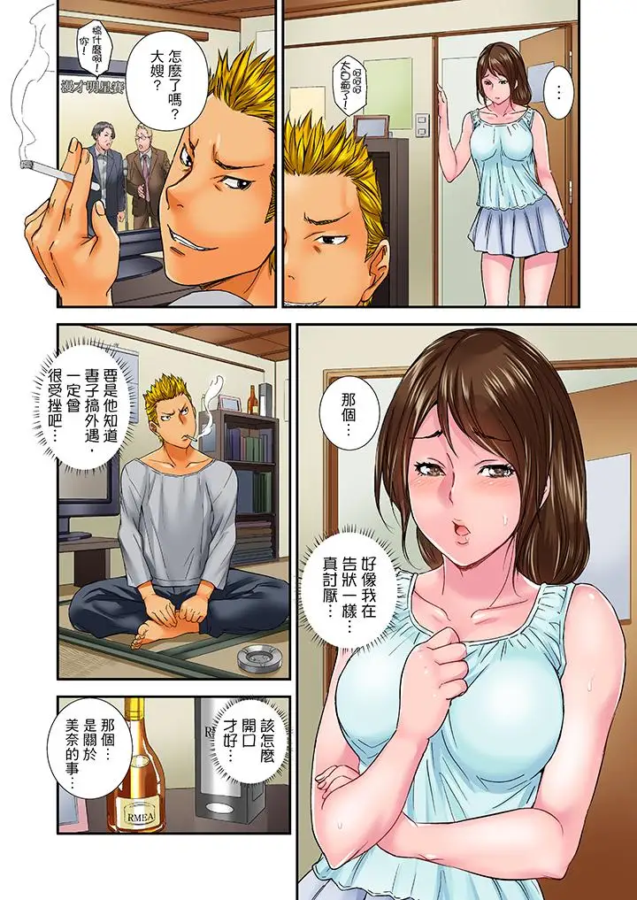 我被小叔的那根插得…高潮迭起！第11話