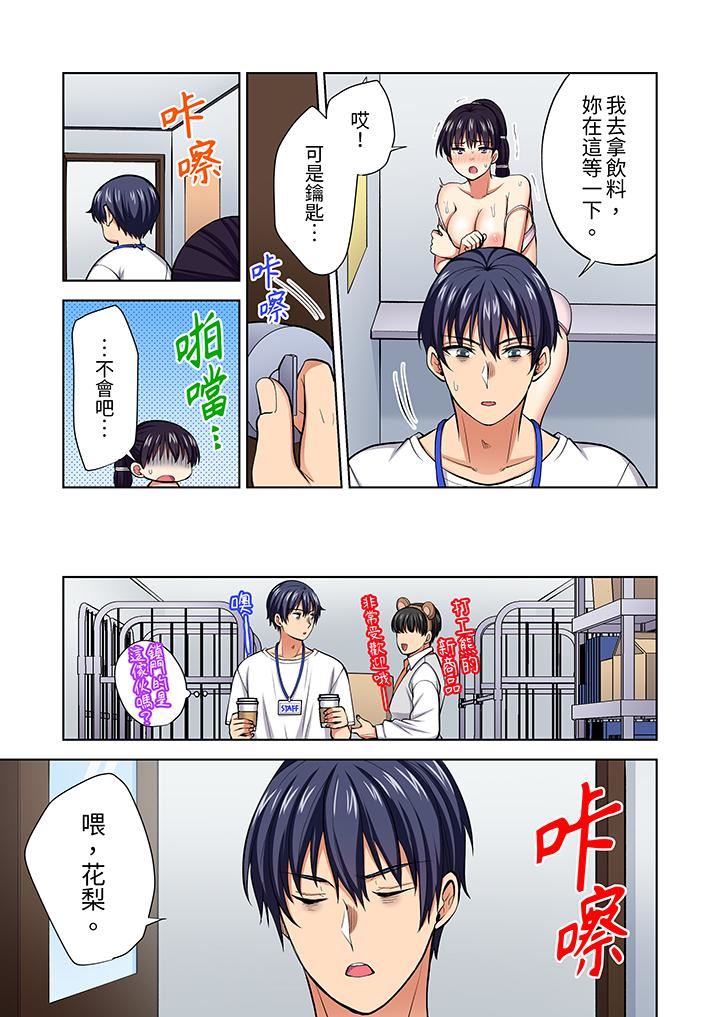 淫无止境的职员旅行「我被自己的青梅竹马插进去了…！」第64话