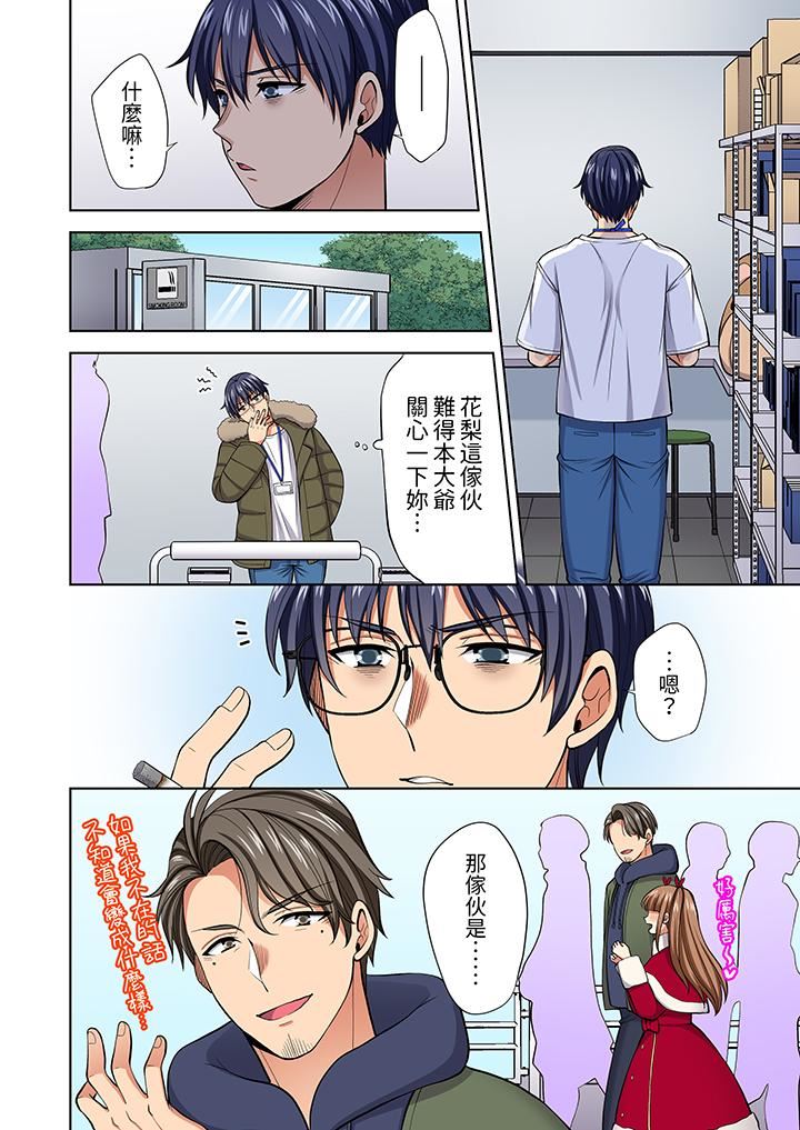 淫无止境的职员旅行「我被自己的青梅竹马插进去了…!」第64话