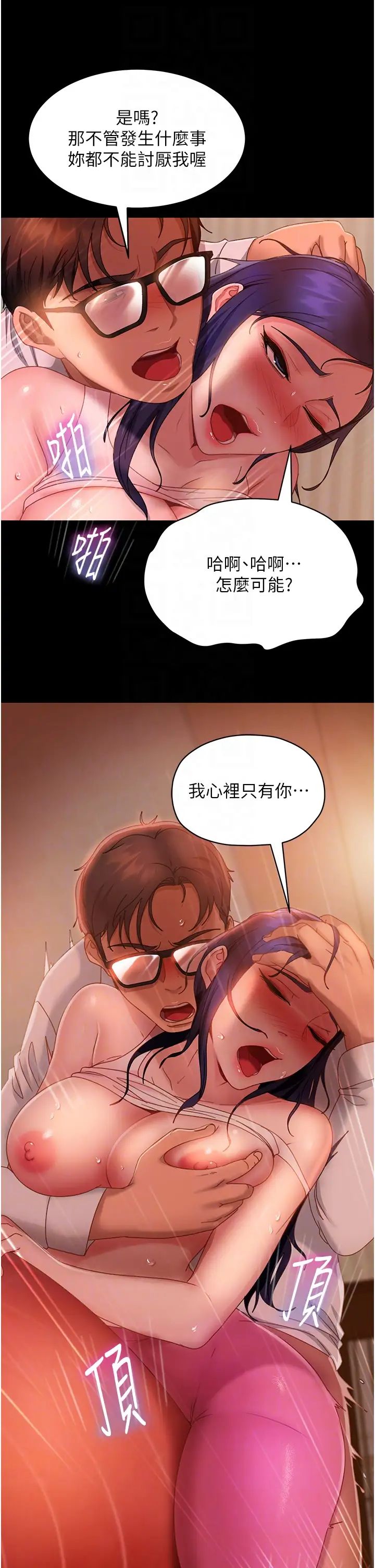 直男逆袭婚友社第31话-让人爱不释手的肉棒