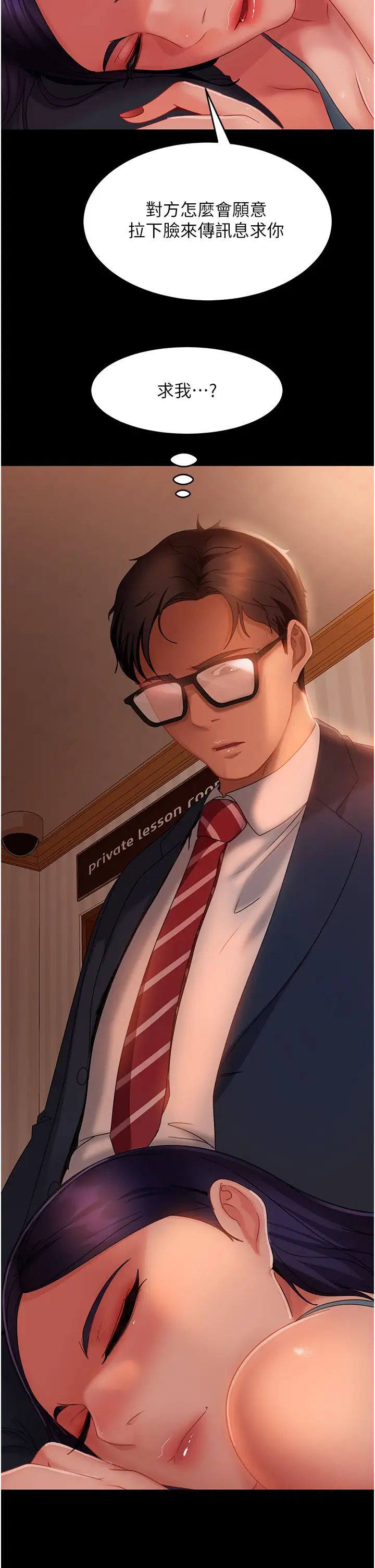 直男逆襲婚友社第31話-讓人愛不釋手的肉棒