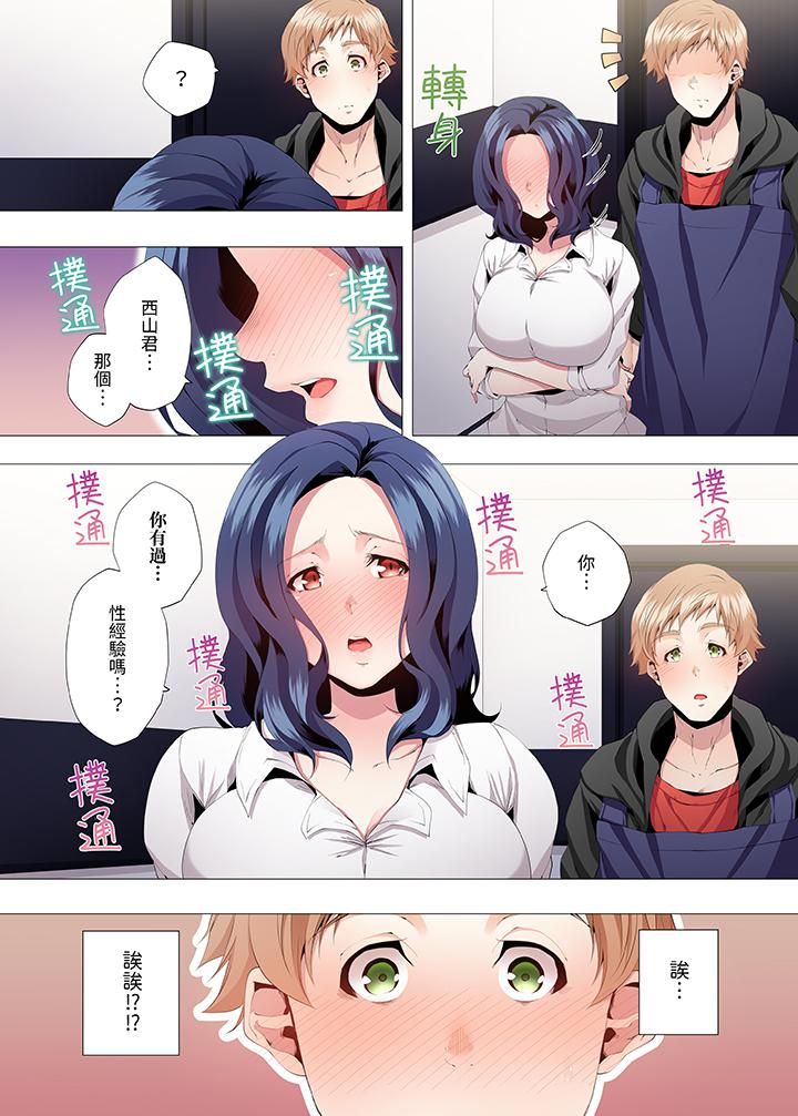 人妻的性教育课第3话