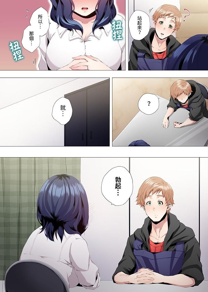 人妻的性教育課第3話