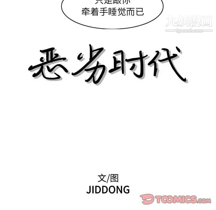 恶劣时代第53话