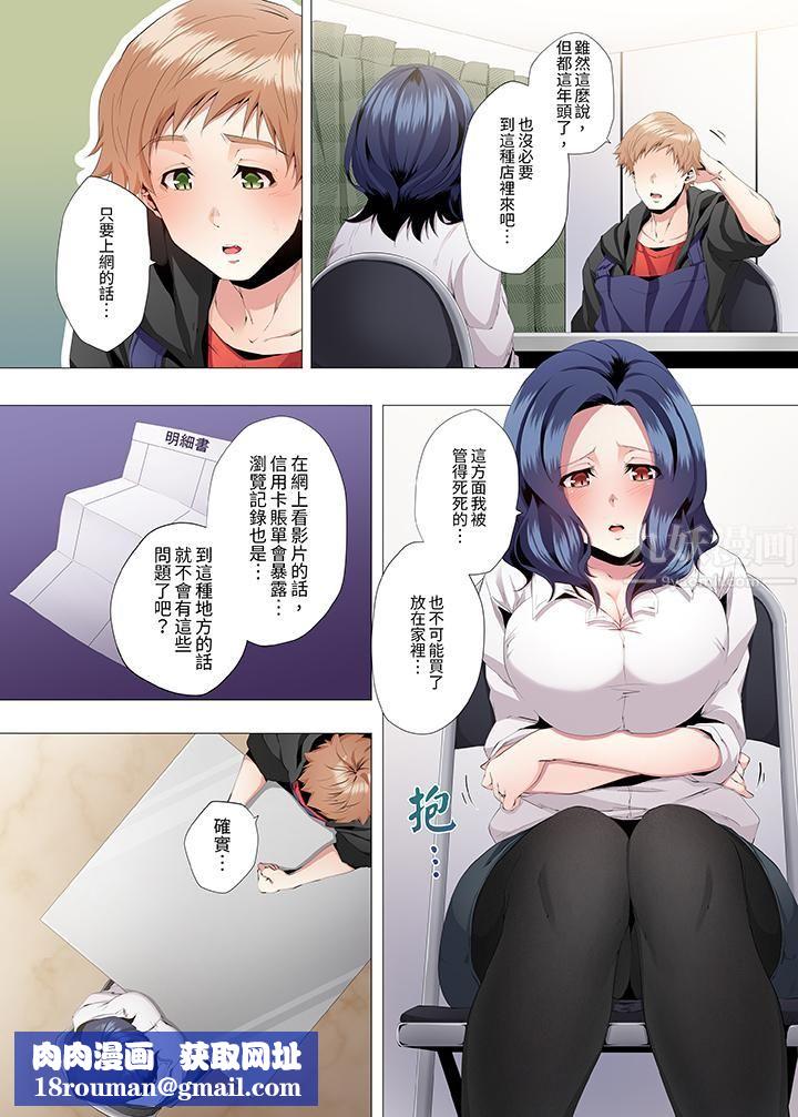 人妻的性教育课第4话