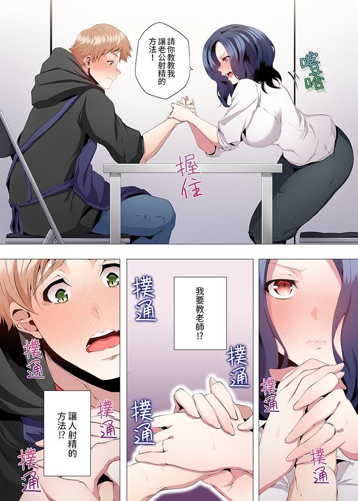 人妻的性教育課第4話