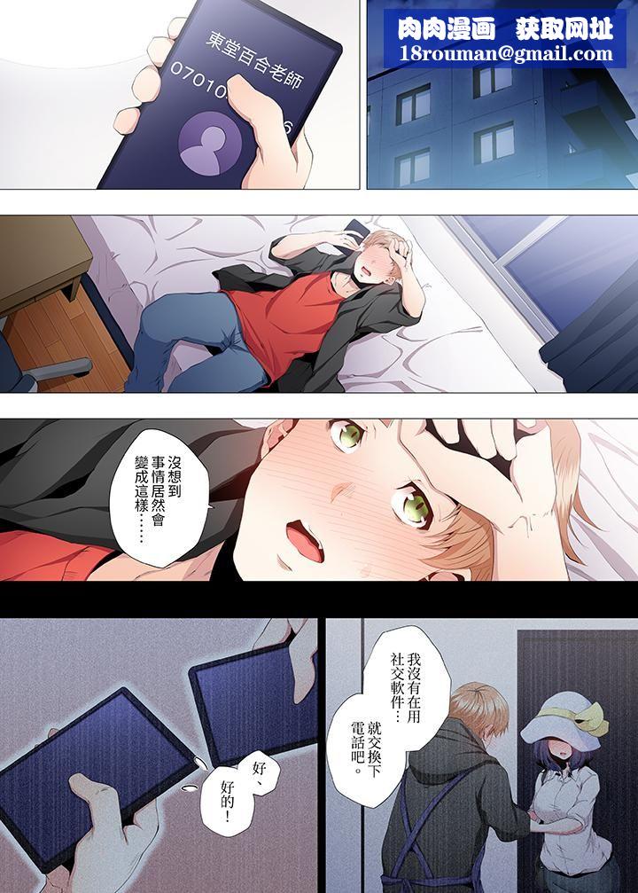 人妻的性教育课第5话