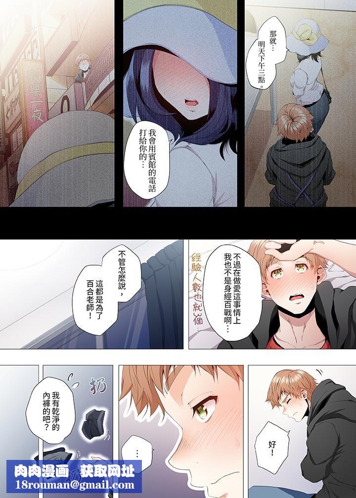 人妻的性教育课第5话