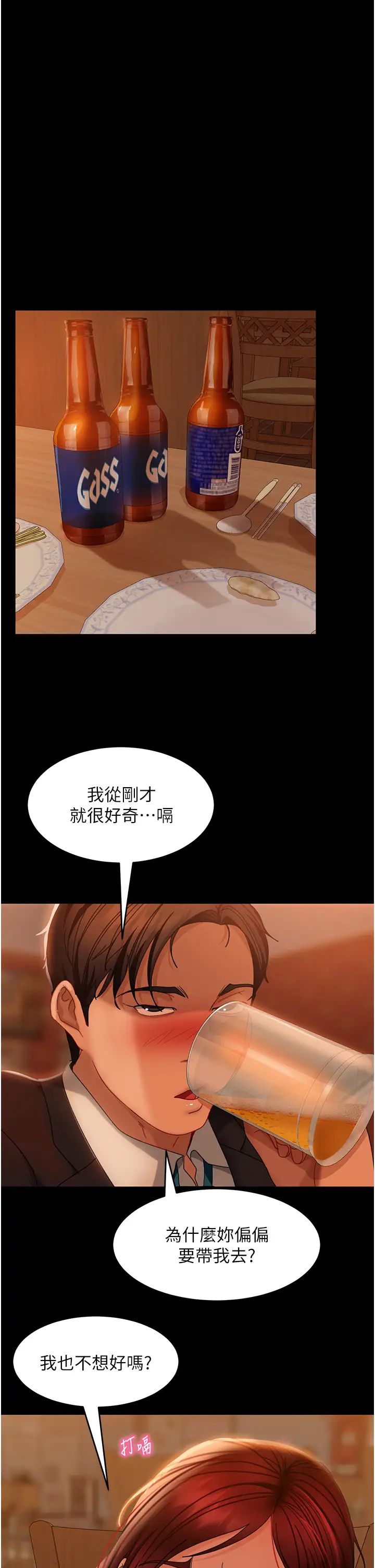 直男逆袭婚友社第32话-酒后乱性