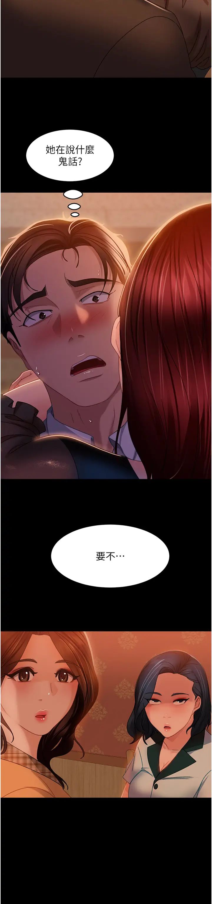 直男逆襲婚友社第32話-酒後亂性