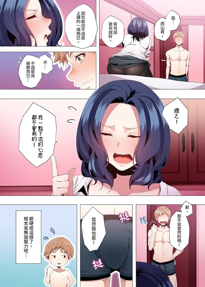 人妻的性教育课第6话