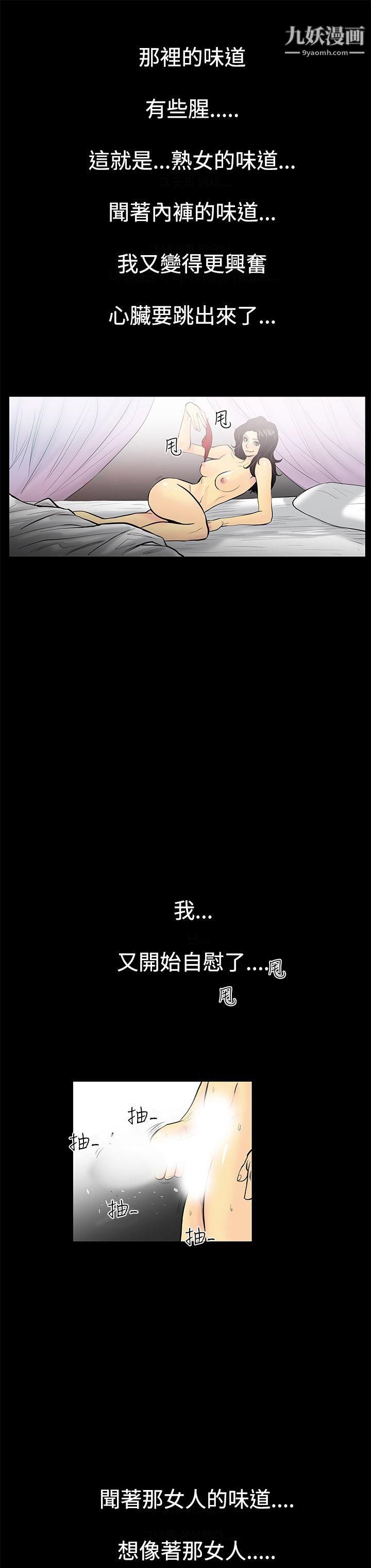 无法停止的甜蜜关係第2话-继母