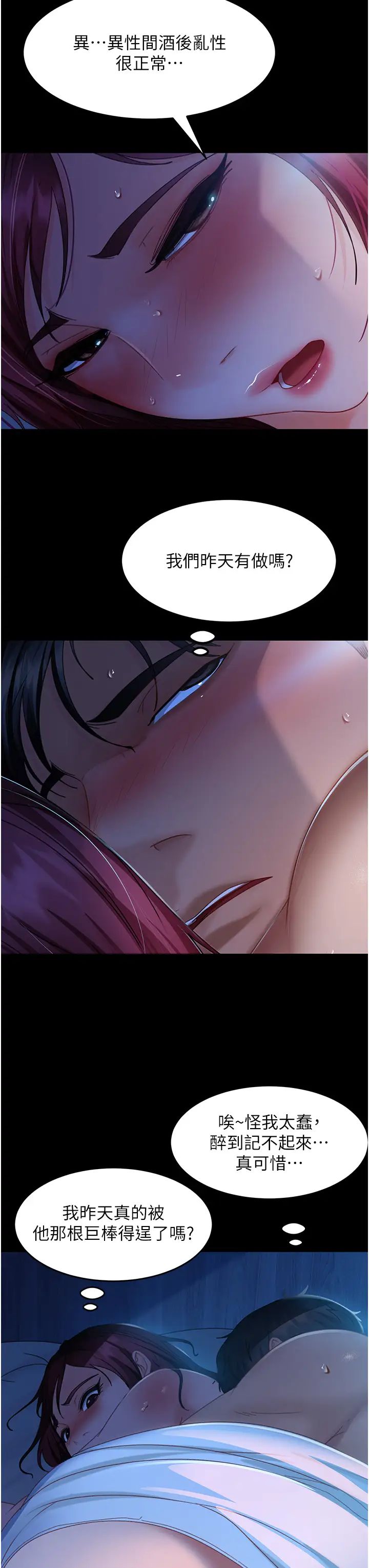 直男逆袭婚友社第33话-不管瞭，接着来!