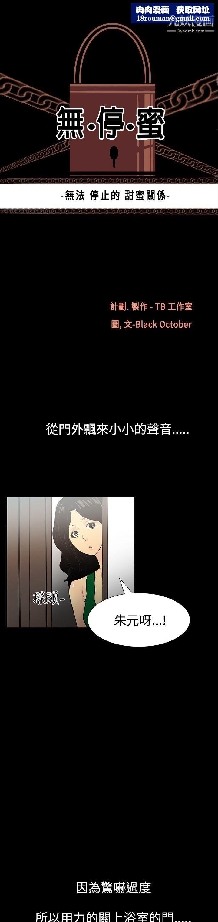 無法停止的甜蜜關係第3話-繼母