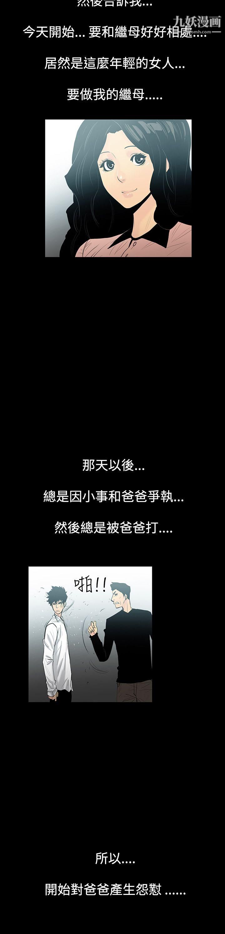 无法停止的甜蜜关係第3话-继母