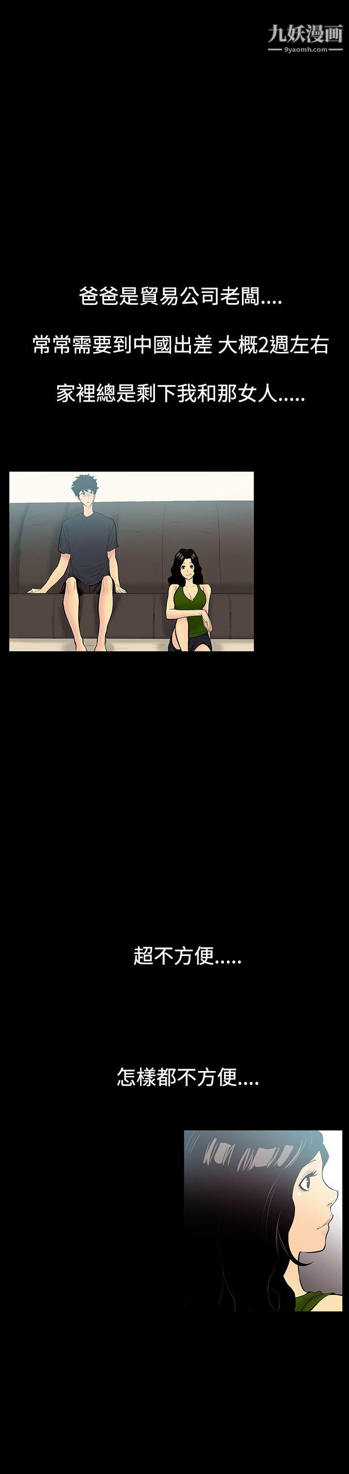 无法停止的甜蜜关係第3话-继母