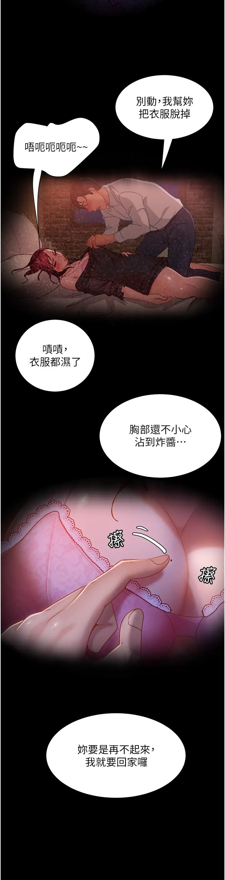 直男逆袭婚友社第33话-不管瞭，接着来!