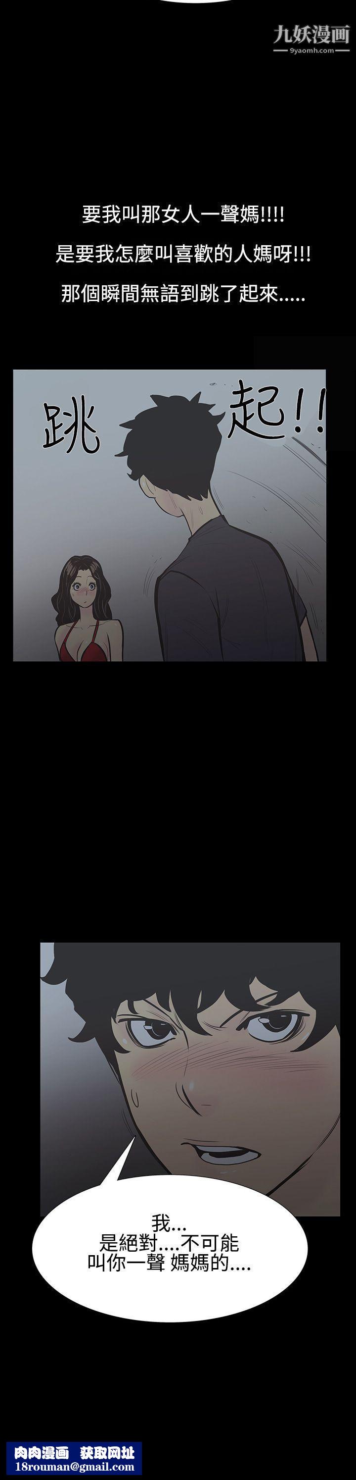 無法停止的甜蜜關係第4話-繼母