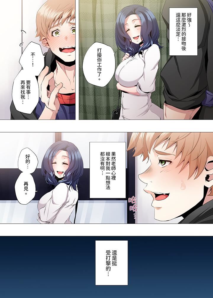 人妻的性教育课第10话