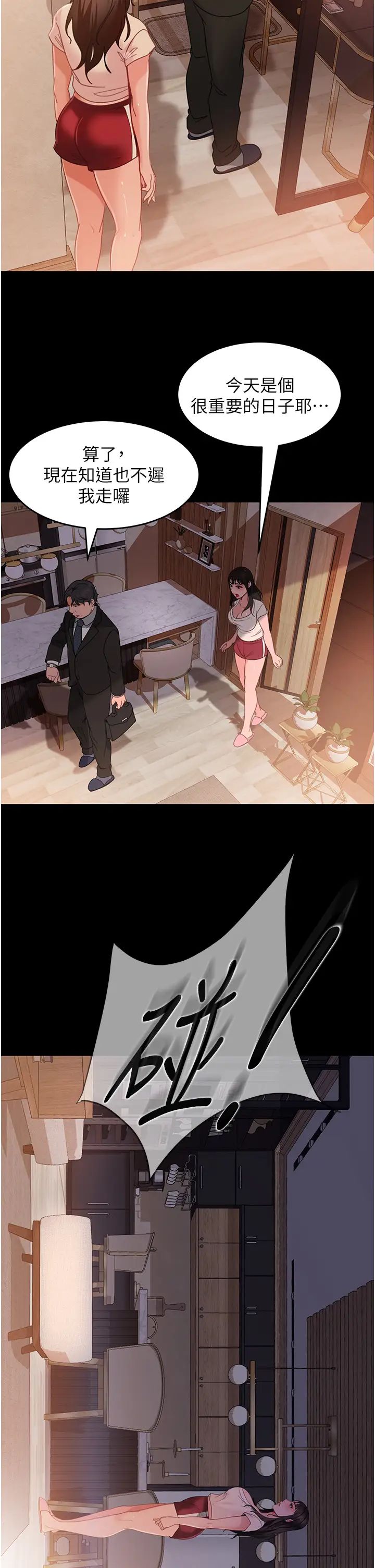 直男逆袭婚友社第34话-硬起来的伟翰