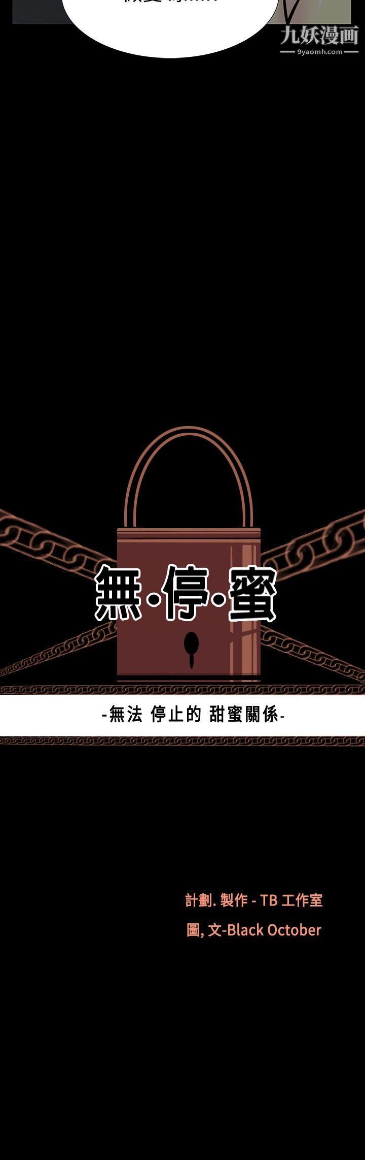 无法停止的甜蜜关係第5话-继母