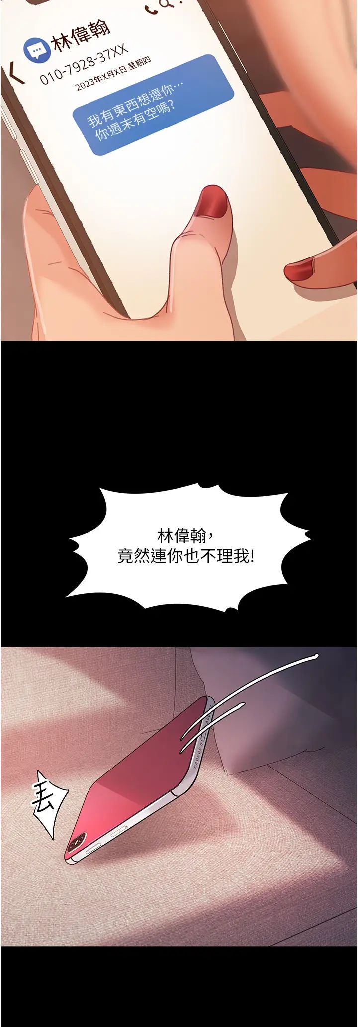 直男逆襲婚友社第34話-硬起來的偉翰