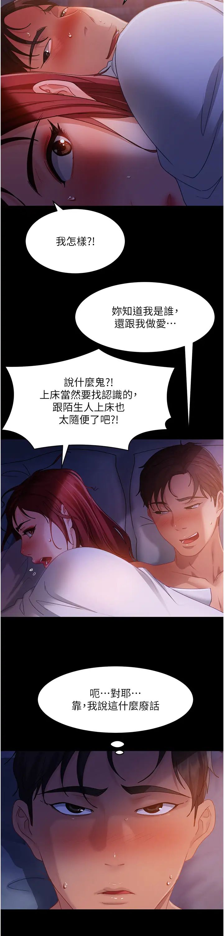直男逆袭婚友社第34话-硬起来的伟翰