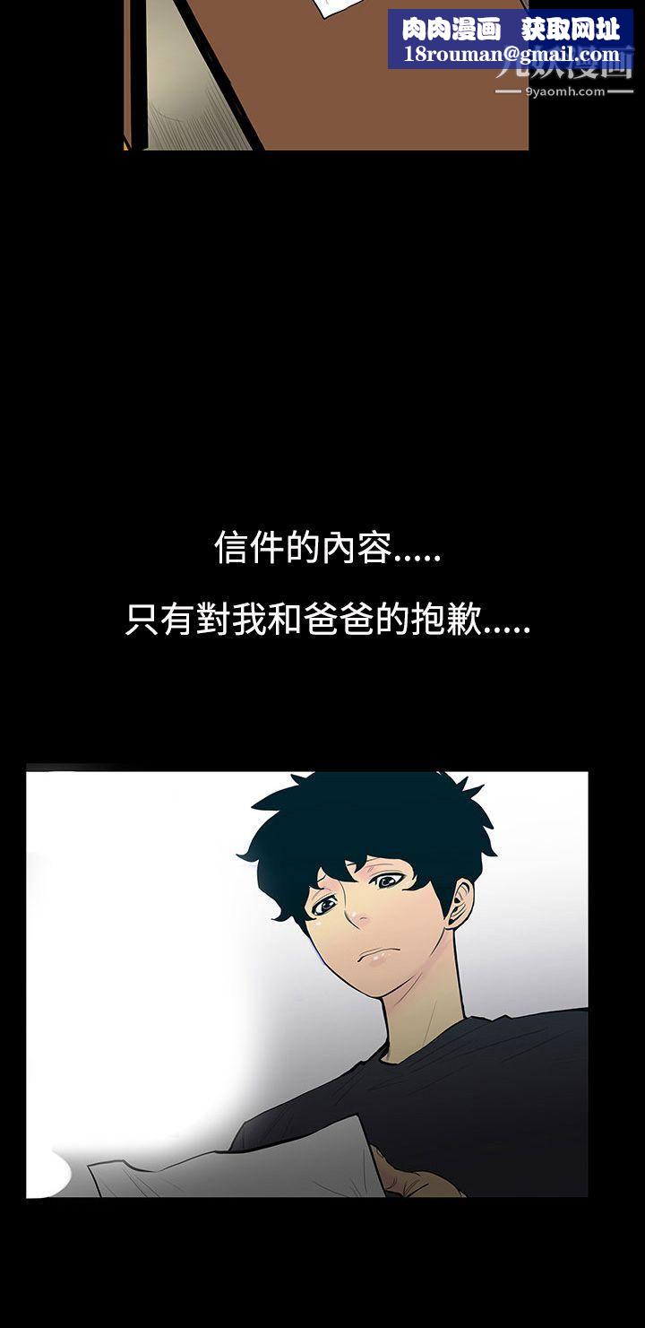 无法停止的甜蜜关係第5话-继母