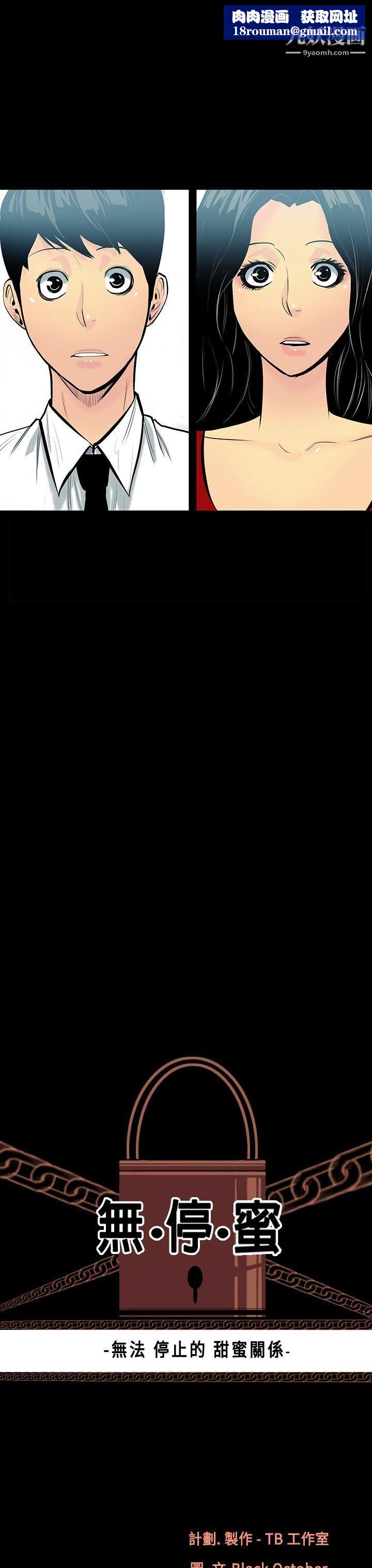 无法停止的甜蜜关係第6话-继母