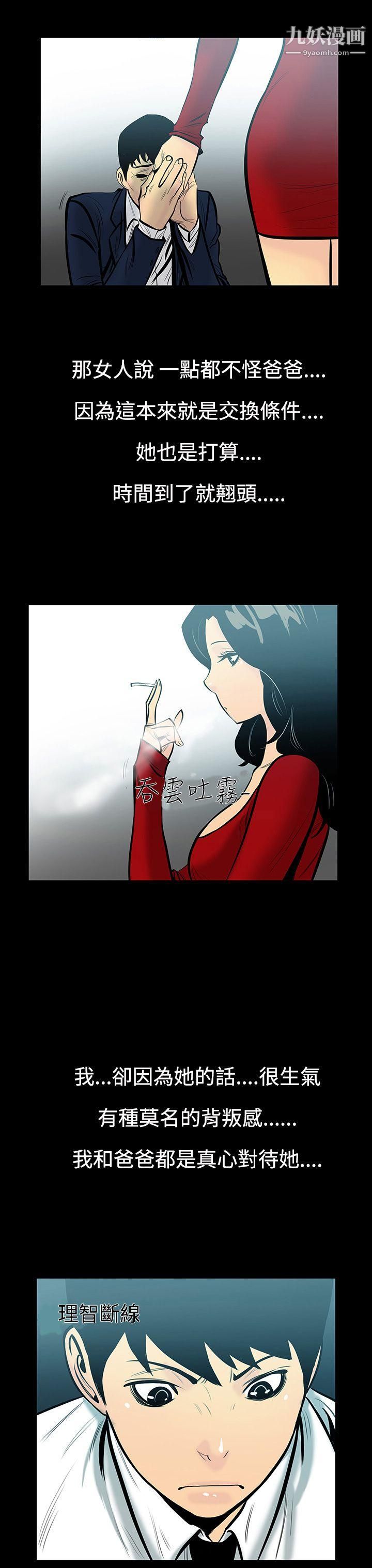 無法停止的甜蜜關係第6話-繼母