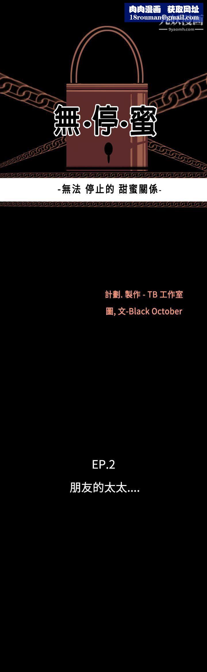 无法停止的甜蜜关係第7话-朋友的太太