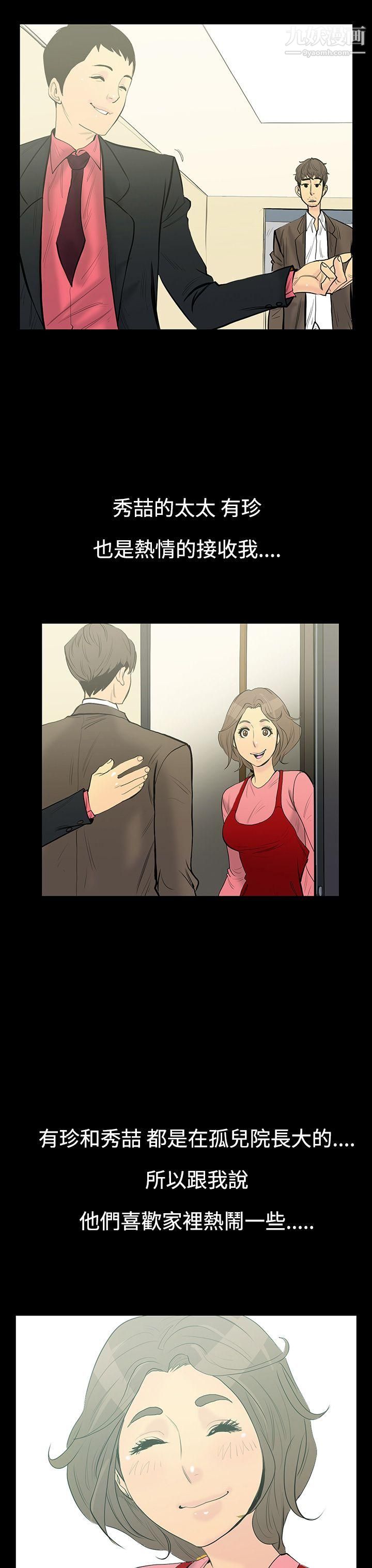 无法停止的甜蜜关係第7话-朋友的太太