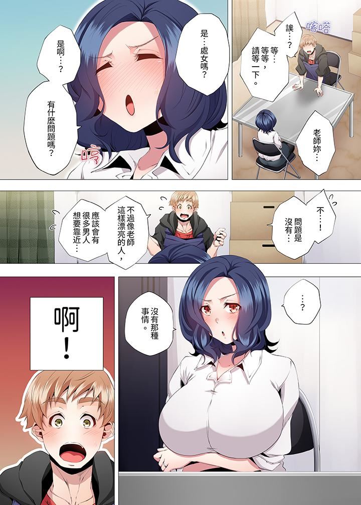 人妻的性教育课第14话