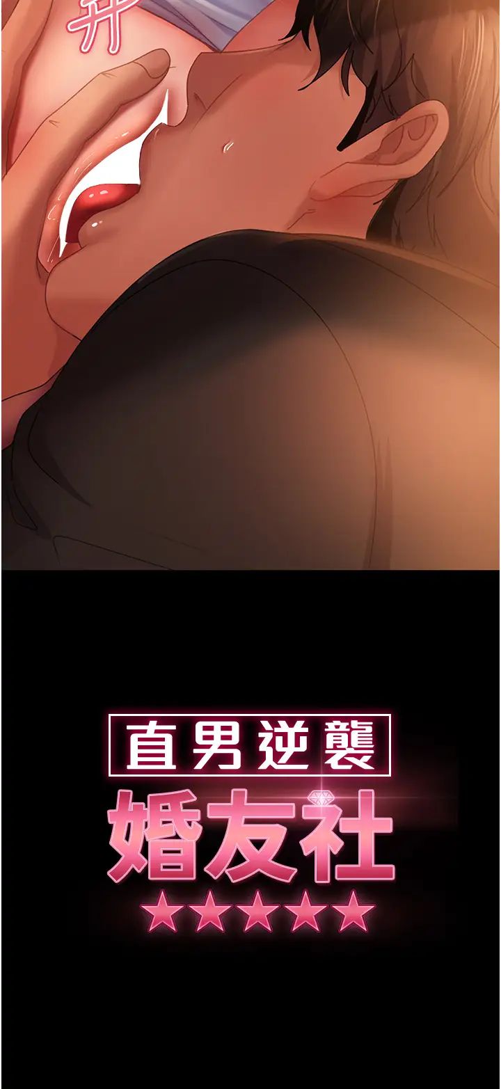 直男逆袭婚友社第36话-好爽,不要停!