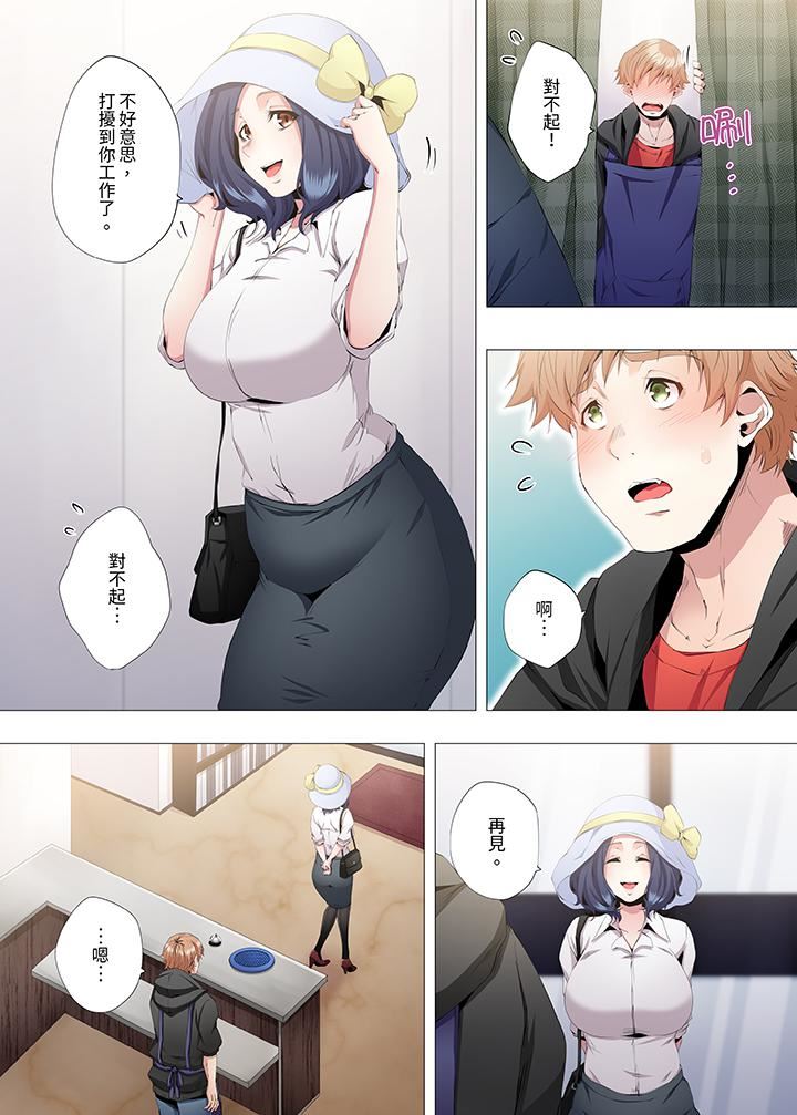 人妻的性教育课第16话