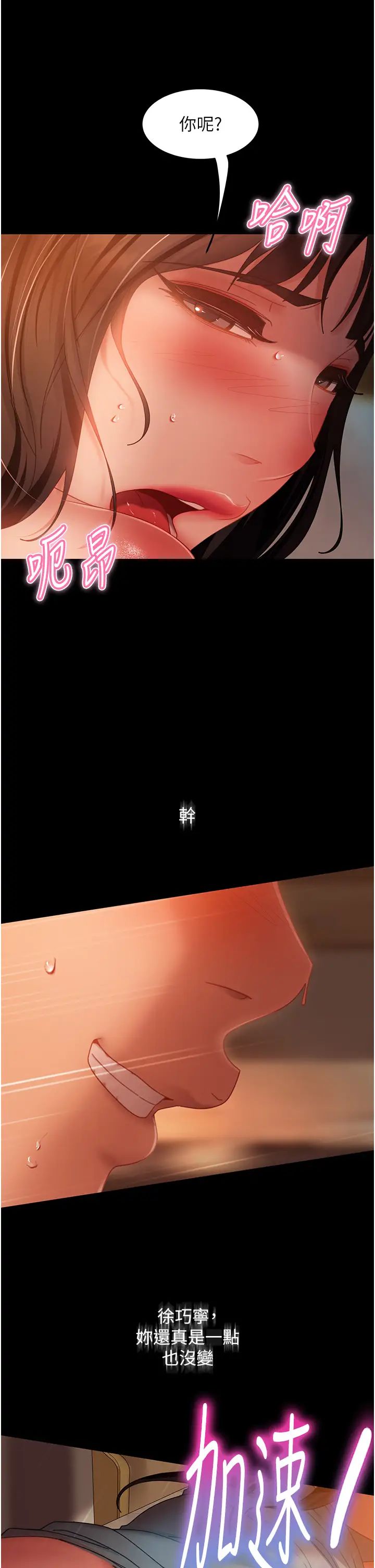 直男逆襲婚友社第36話-好爽，不要停!