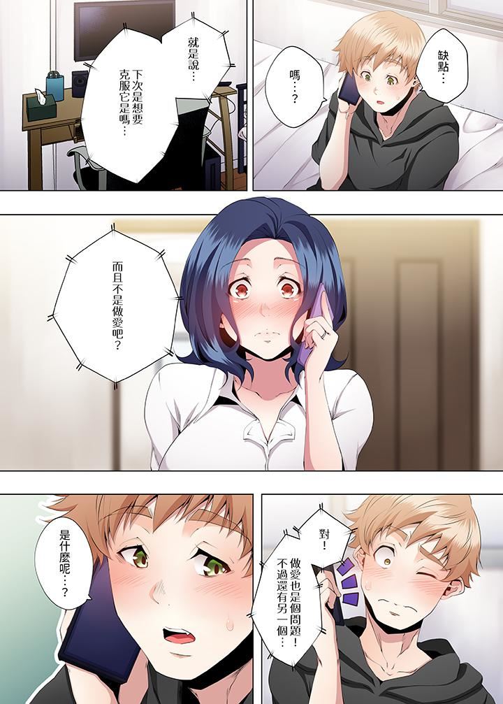 人妻的性教育课第18话