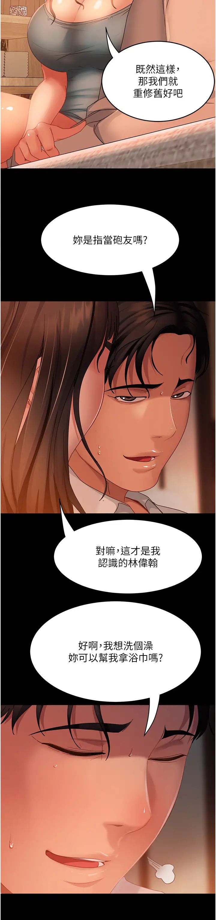 直男逆袭婚友社第36话-好爽,不要停!