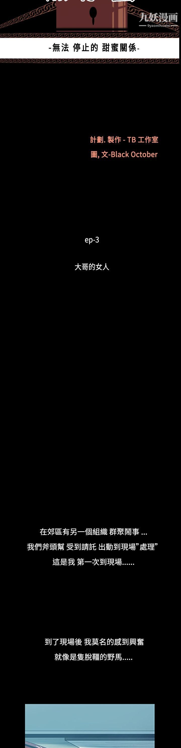 無法停止的甜蜜關係第13話-大哥的女人