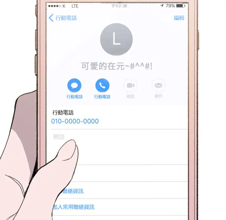 大声说爱我第2话