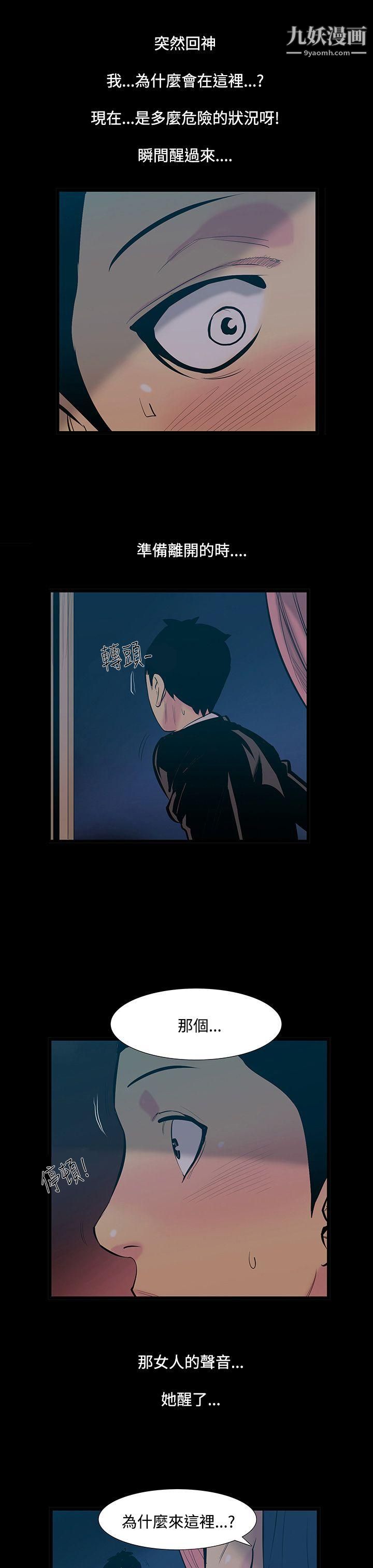 无法停止的甜蜜关係第15话-大哥的女人