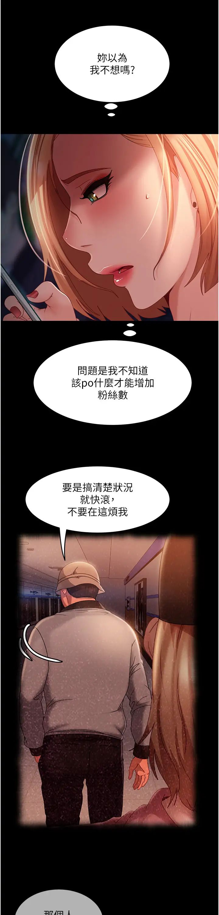 直男逆袭婚友社第38话-洩愤的肉便器