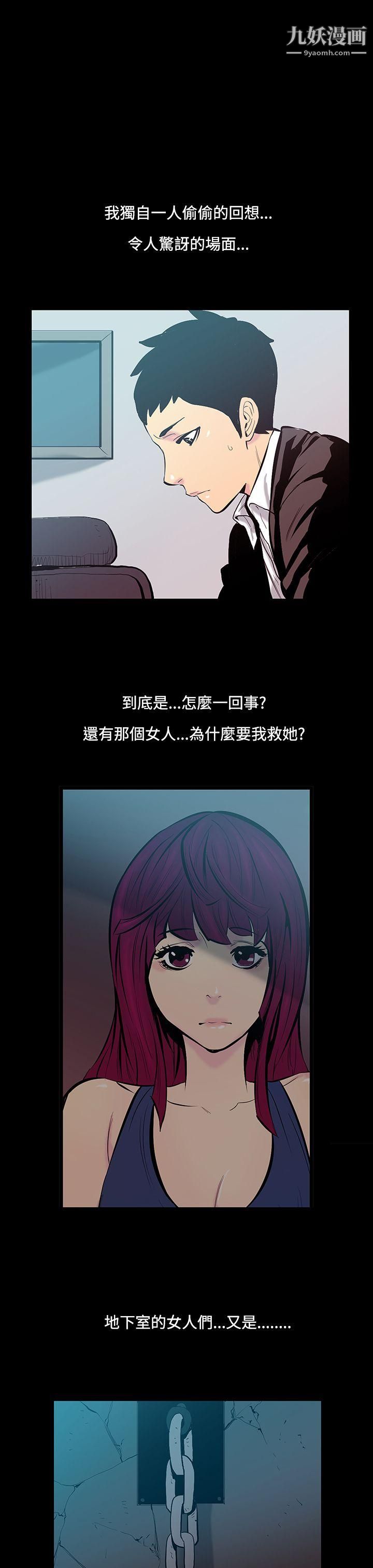 無法停止的甜蜜關係第16話-大哥的女人